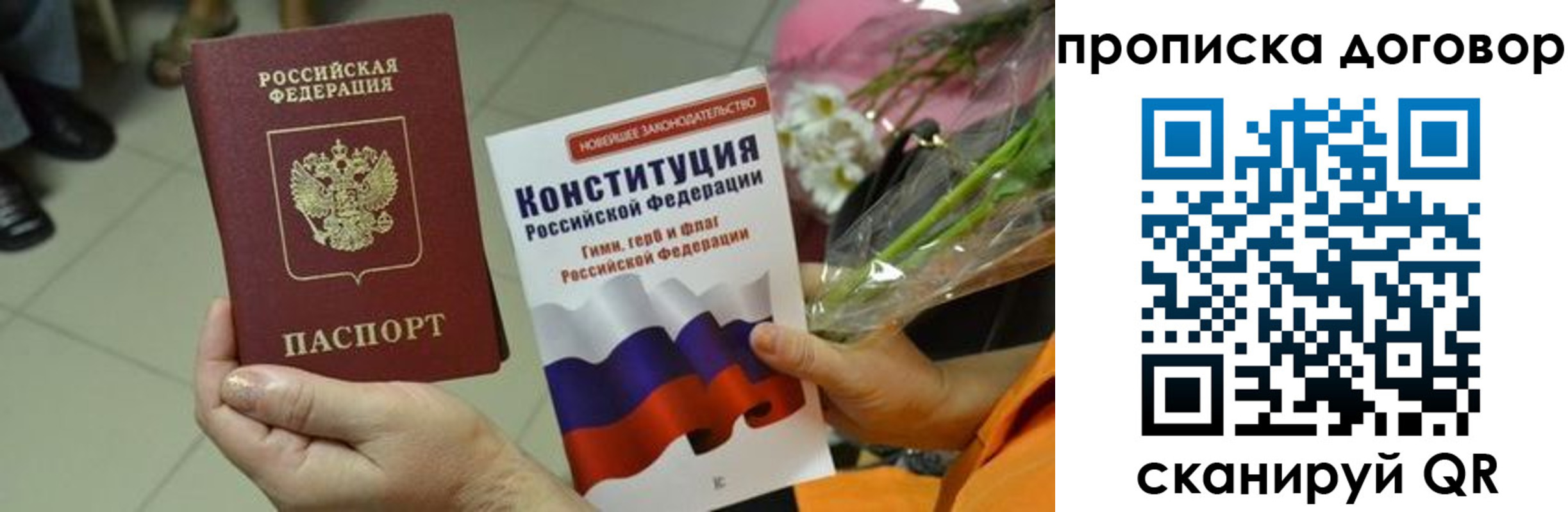 прописка для кредита в Корсакове